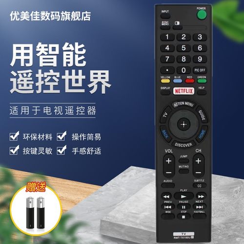 适用于SONY索尼液晶电视机遥控器RMT-TX100U 通用RMF-TX101E RMT-TX101P - 封面