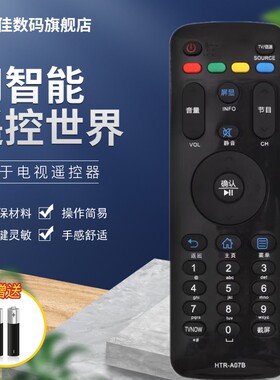 适用于海尔电视遥控器HTR-A07B通HTR-A07 LE55A7100L LE32A7100L