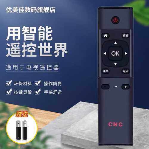 优美佳CNC液晶电视机遥控器