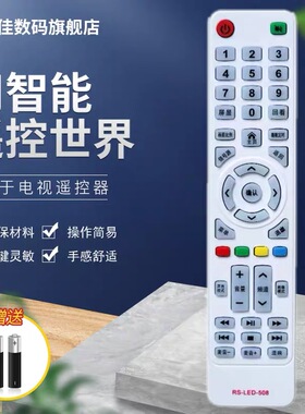 huipu惠普电视机遥控器板LED50HD560A日松KOREIAT中韩RS-LED-508