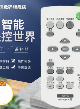适用于索尼投影仪遥控器RM-P/VPL-EX293/EX294/EX310/EX340/EX433