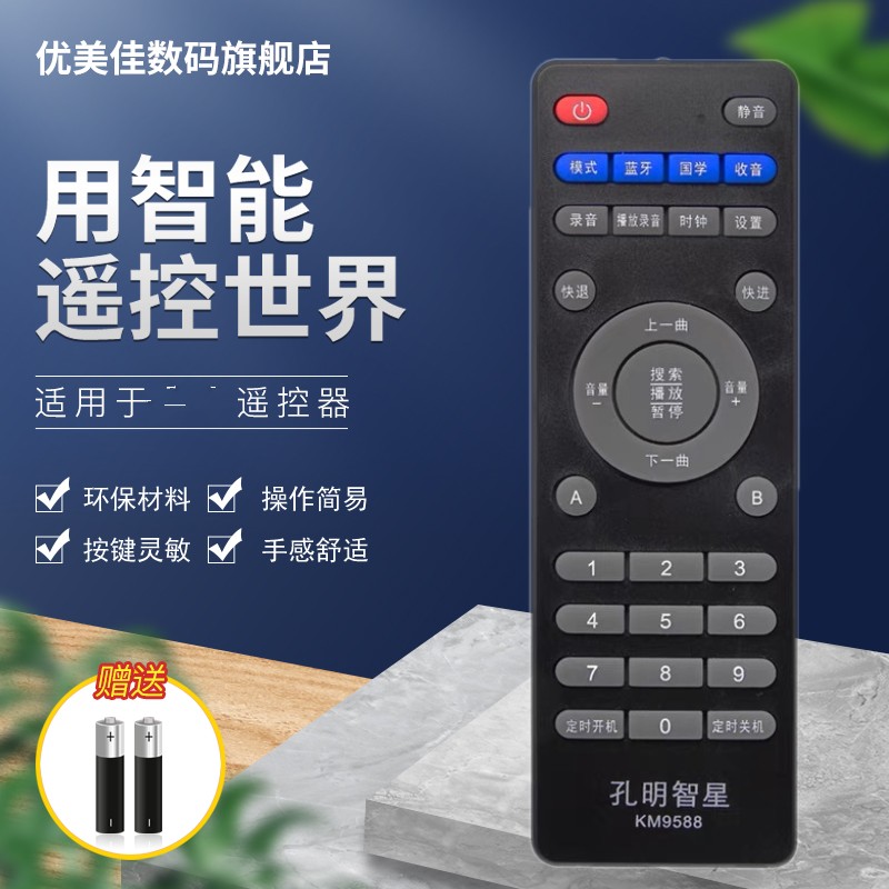 原装款孔明智星国学机遥控器9088 9288 9588遥控板K4plus无需设置