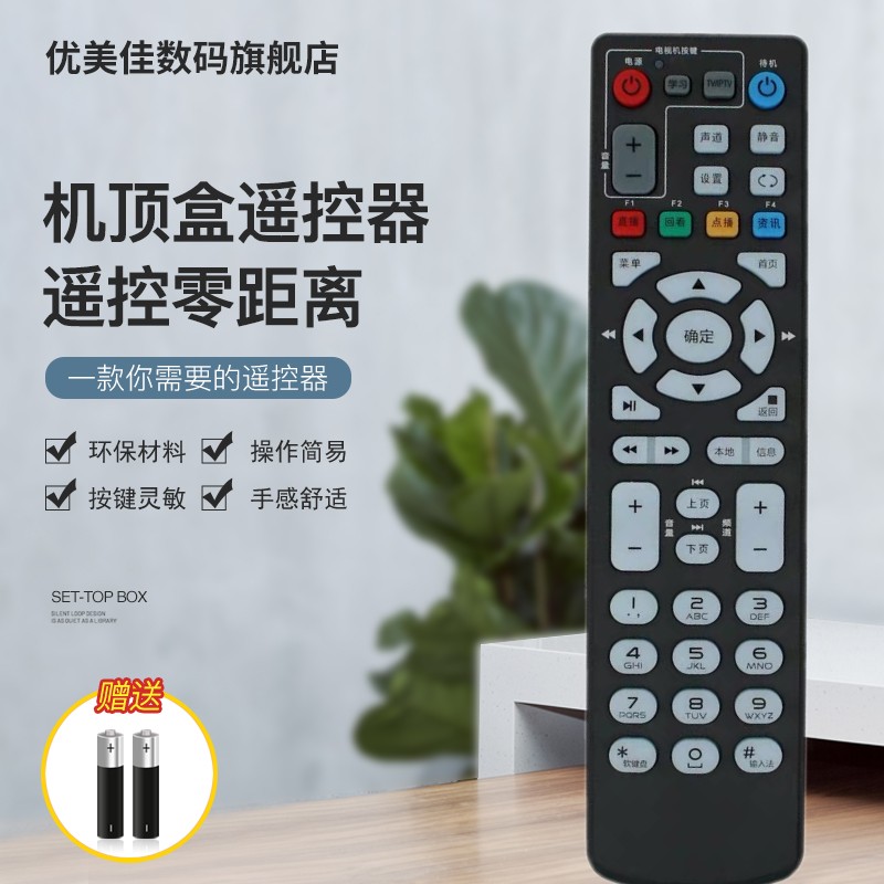 中国电信联通ZTE中兴ZXV10 B860AV1.1/1.2/2.2-T2机顶盒遥控器板