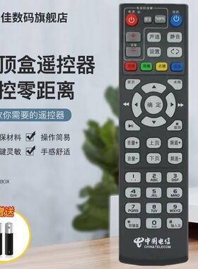 中国电信兆能 Z83 Z86中国电信4K智能高清电视机顶盒遥控器