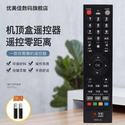 原装杭州华数飞越机顶盒遥控板FY-06F-CD DZ40-1A DVB-C586CE