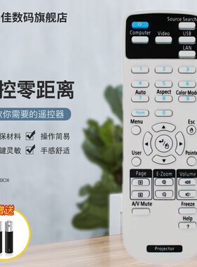 适用于爱普生投影仪遥控器CB-W18 CB-X20 CB-X21/X22/X24/X25 CB-X31