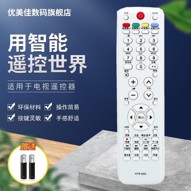 适用于海尔电视遥控器HTR-D03 D3C D03E LU46F6 L26R3 LK37K1  LE32T30