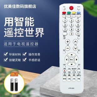 D03E D3C LU46F6 L26R3 LE32T30 适用于海尔电视遥控器HTR LK37K1 D03