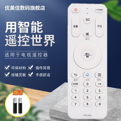 适用海尔电视机遥控器HTR-A06通