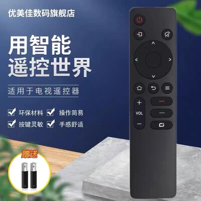 优美佳创维电视机遥控器