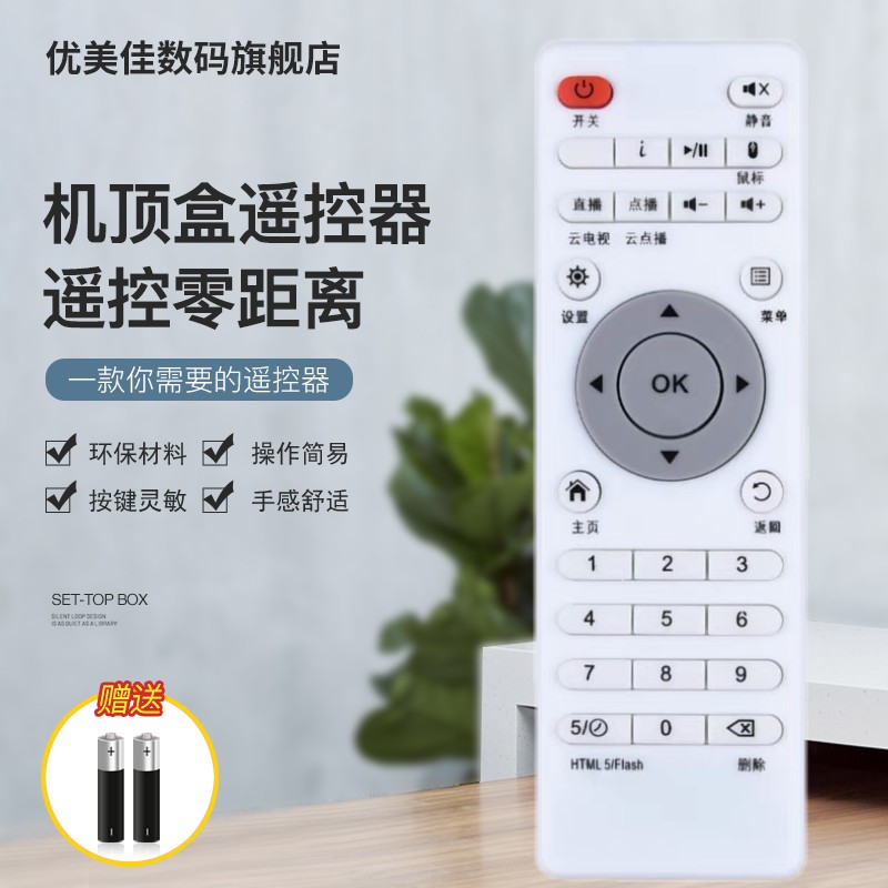 适用长虹 赤牡丹 小芒果 金芒果 万利达 现代魔河网络顶盒遥控器