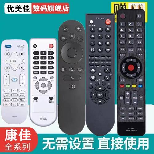 康佳液晶电视机遥控器优美佳