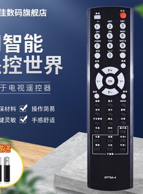 适用于长虹电视机遥控器KPT9A-4  PT42600NHD PT42700NHD PT42700WHD