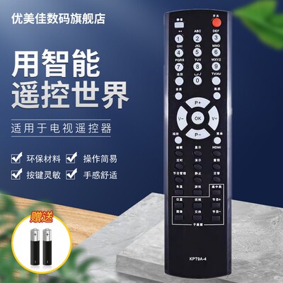 适用于长虹电视机遥控器KPT9A-4  PT42600NHD PT42700NHD PT42700WHD