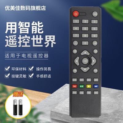 优美佳AOC冠捷电视机遥控器