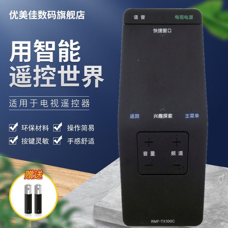 适用于索尼RMF-TX100C 一键触控 触摸板 电视机语音遥控器