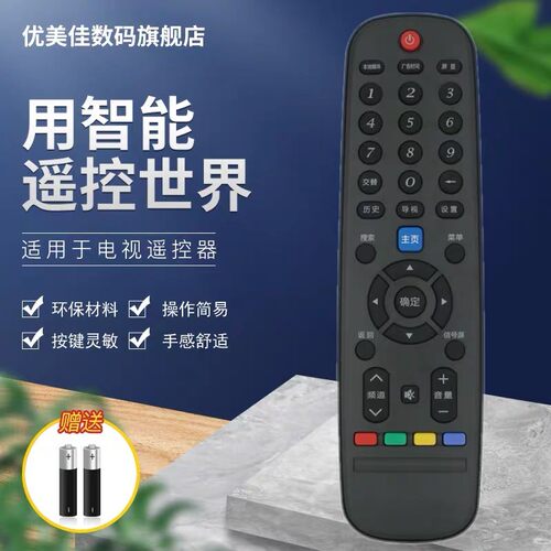 优美佳影逸电视机遥控器