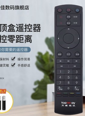 深圳天威TOPWAY机顶盒遥控器SEN-3307 ASD-501 DVTe-206AS1 黑色