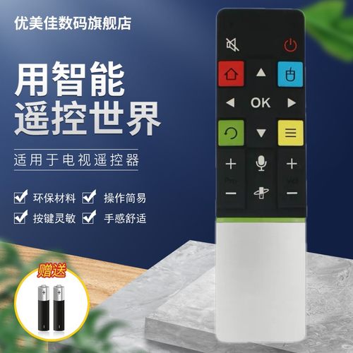 适用于语音遥控器优美佳
