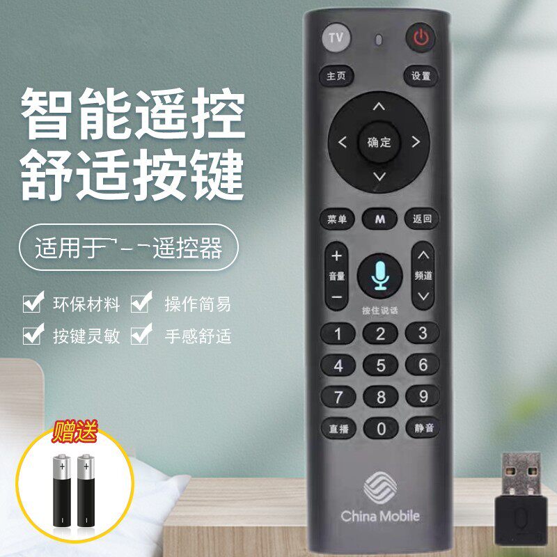 适用于万能中国移动蓝牙语音遥控器通用魔百和CM201-2 M301H CM101S-2