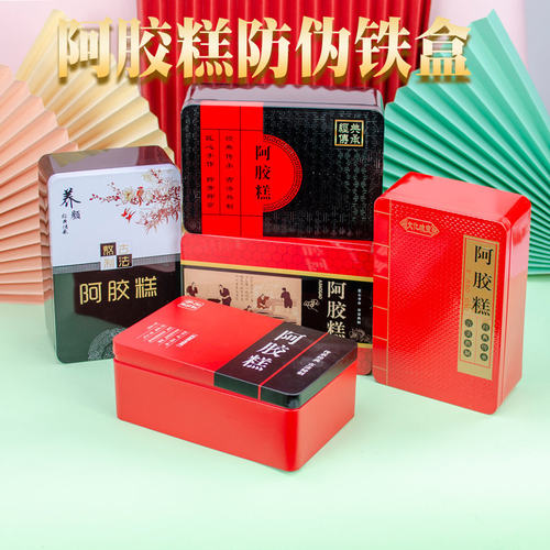 免费定制商标一斤阿胶糕铁盒