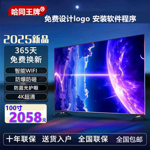 50家用酒店4k智能网络电视 KTV防爆专用电视机100寸120
