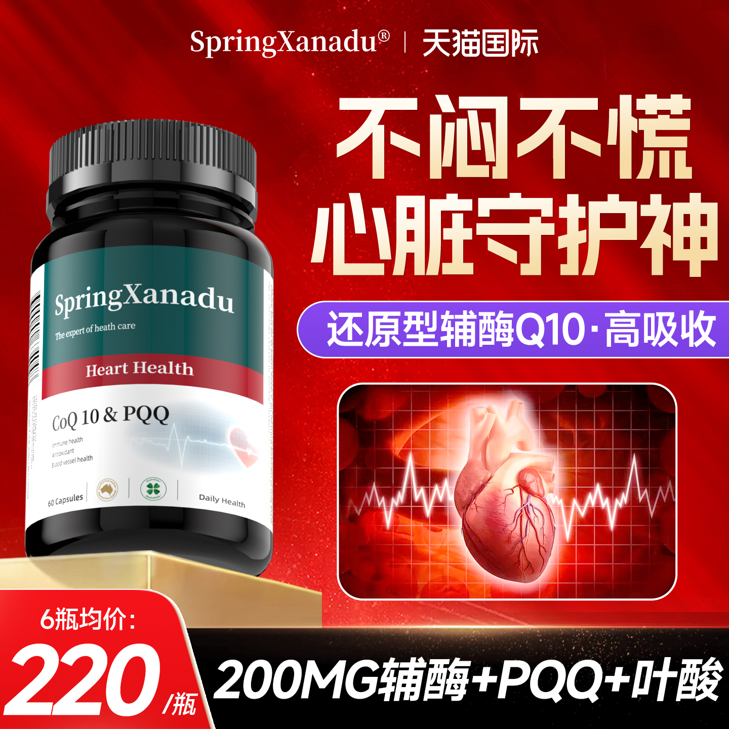 善仙度辅酶q10软胶囊PQQ保护心脏还原型200mg美国进口官方旗舰店,保健食品/膳食营养补充食品,泛醇/泛醌/辅酶Q10,淘宝优惠券,粉丝福利购,淘宝优惠卷