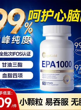 MegaGold高纯度鱼油99%深海鱼油胶囊omega3进口EPA深海鱼油中老年