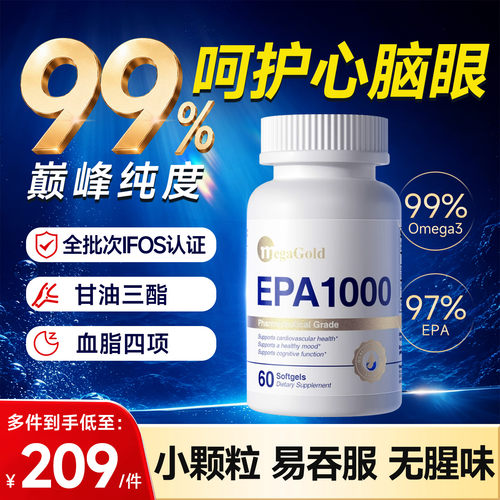 MegaGold高纯度鱼油99%胶囊omega3高浓度深海鱼油EPA中老年旗舰店