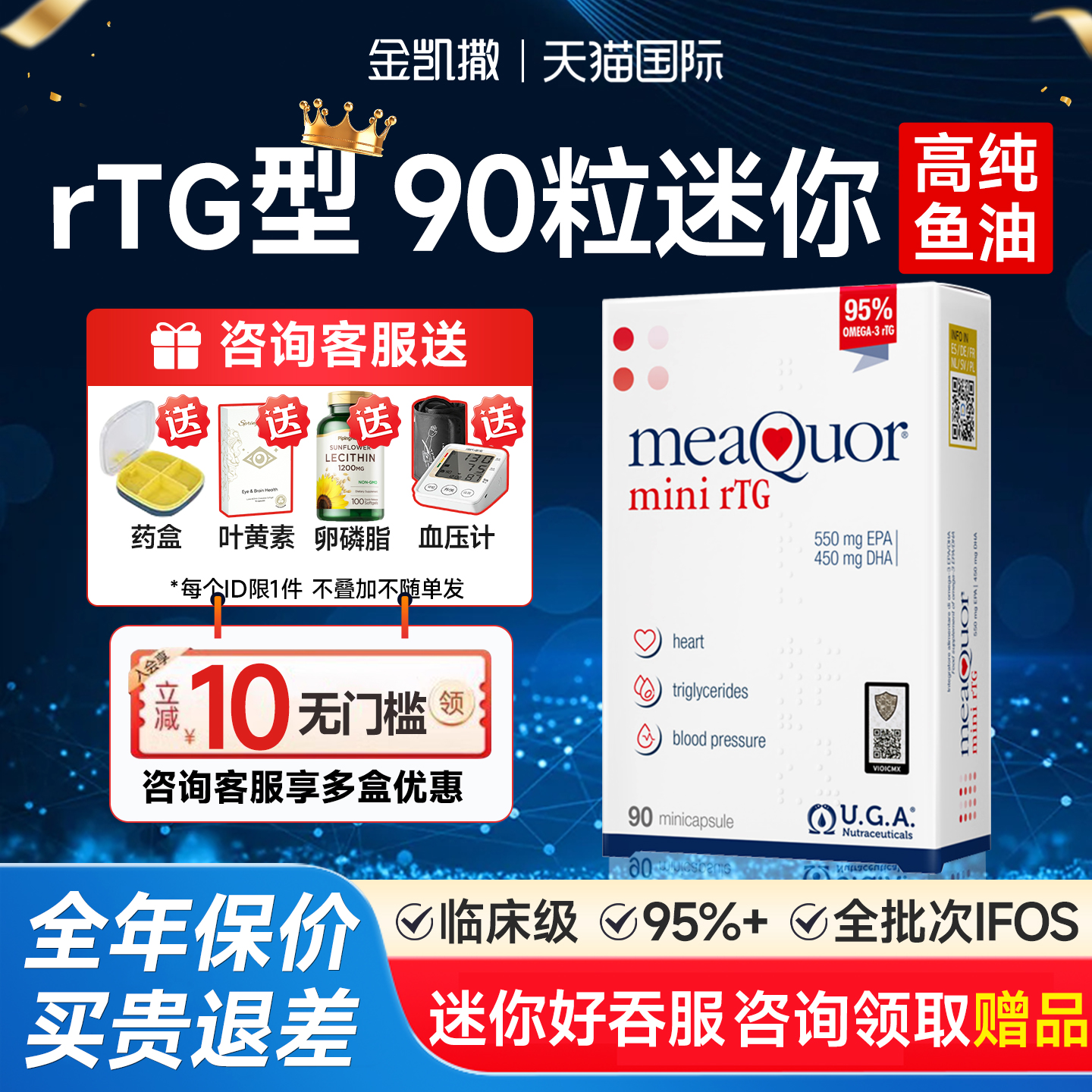 【90粒rTg型】金凯撒鱼油mini