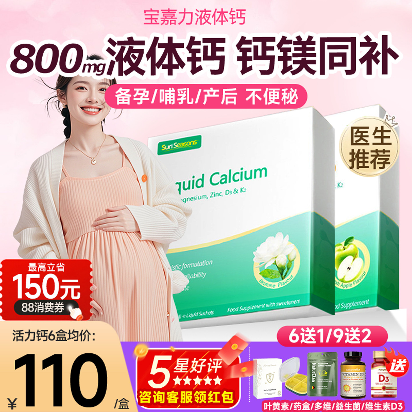 【下单豪礼】宝嘉力液体钙图片