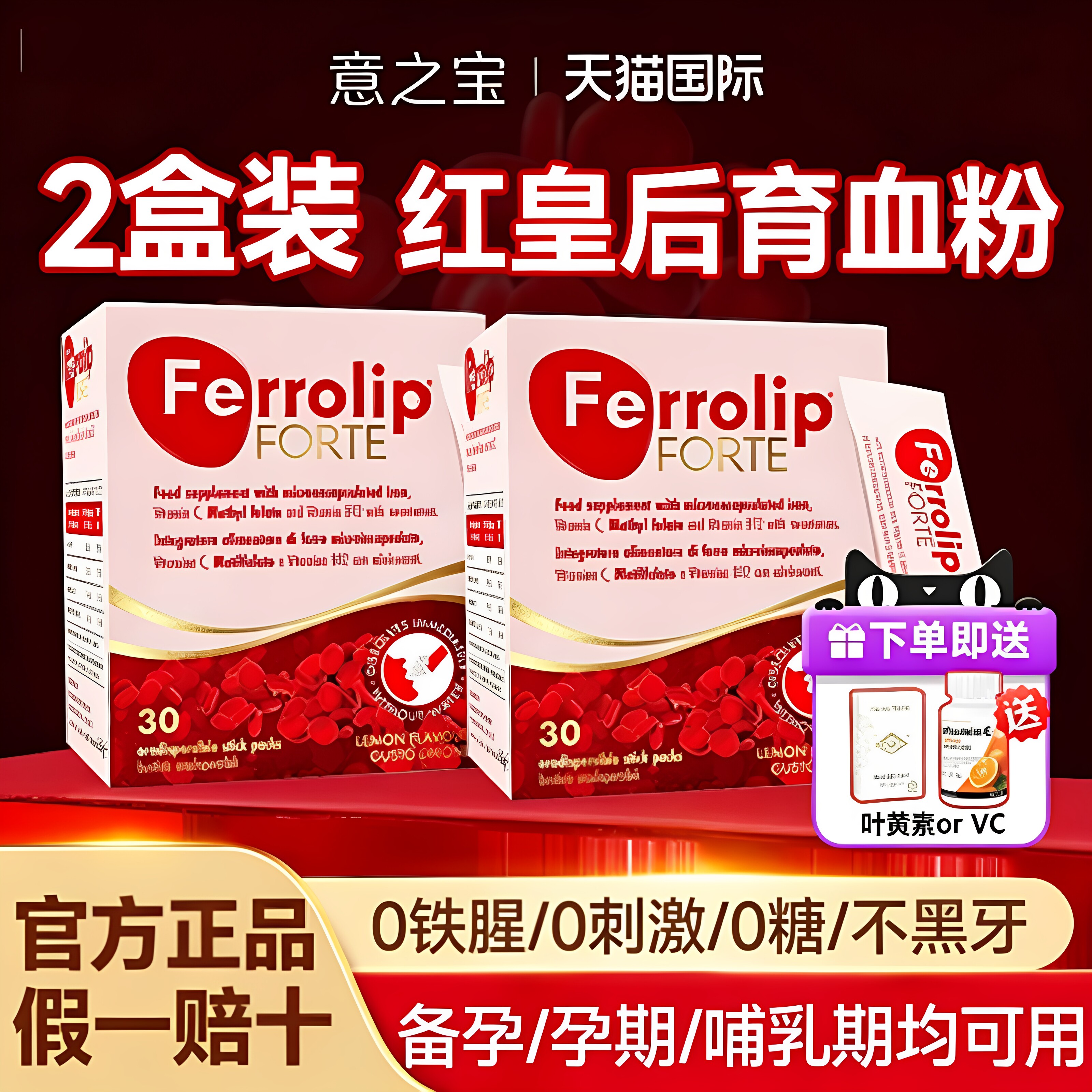 2盒装】意之宝补铁红皇后育血粉铁剂孕妇叶酸女性哺乳期贫血补铁