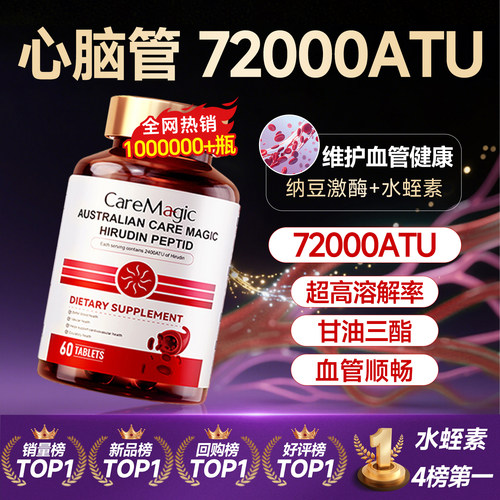全网比价买贵退差水蛭素纳豆激酶