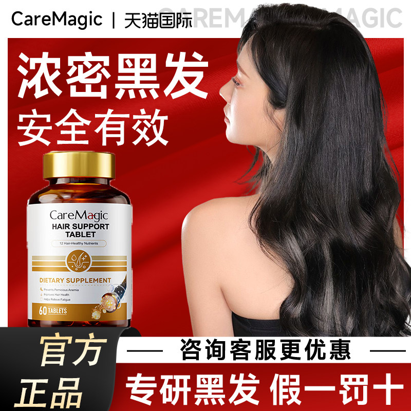 【咨询优惠】caremagic黑发片