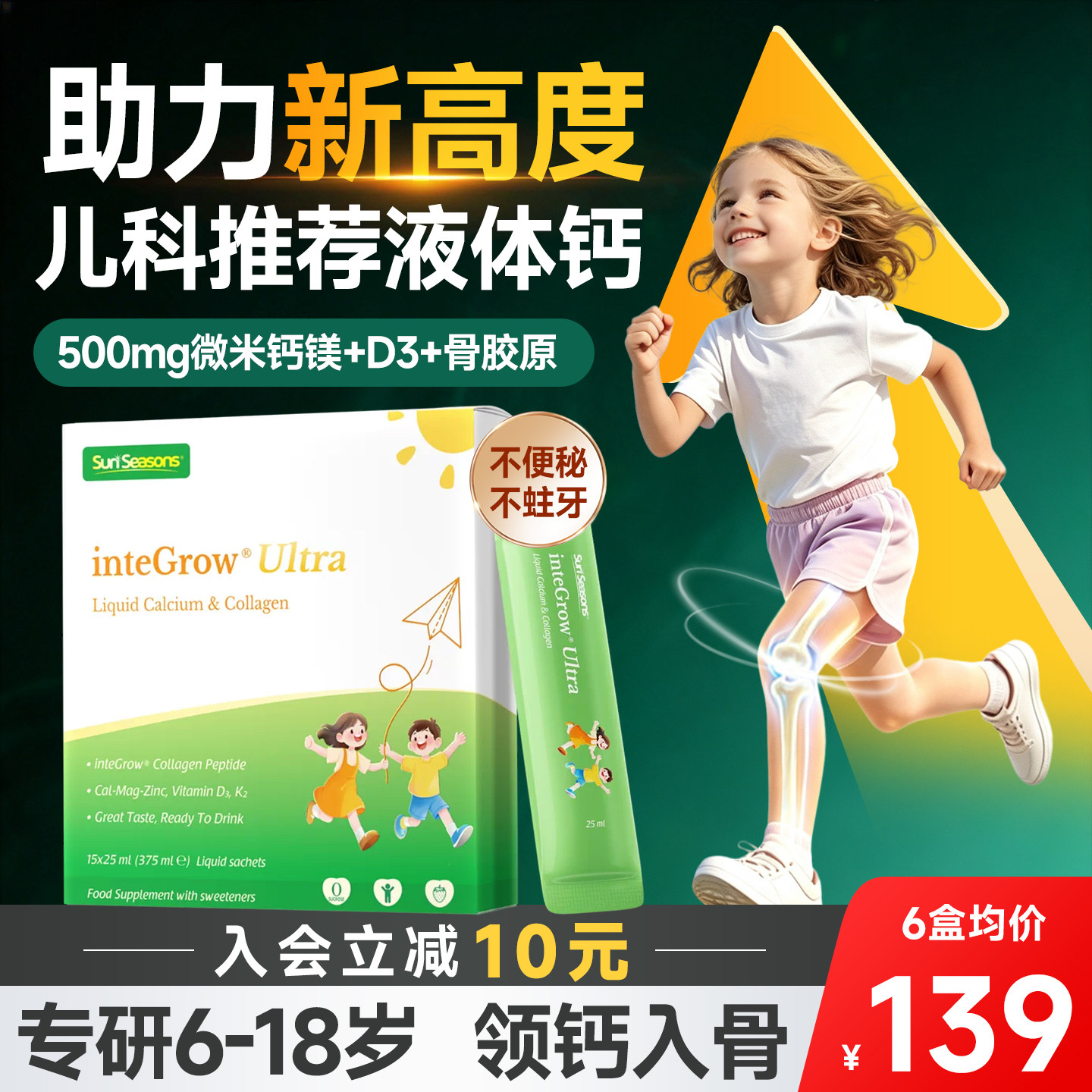 【139/盒】双子星儿童液体钙