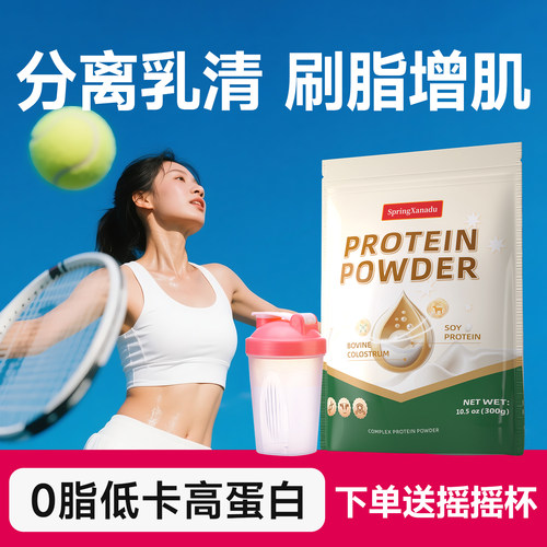 分离乳清蛋白质粉减健身增肌小包装0无糖正品官方旗舰店肪塑形