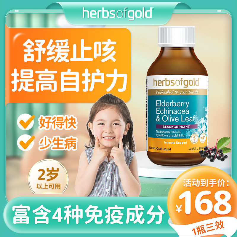 澳洲进口和丽康黑接骨木莓儿童复合维生素接骨木莓汁增强免疫力