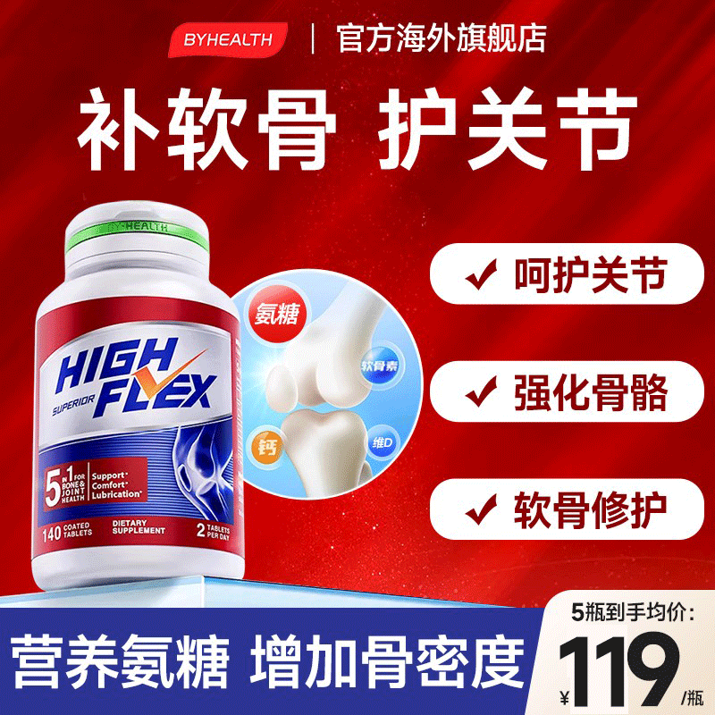 汤臣倍健氨糖软骨素钙片美国进口