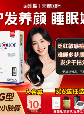 金凯撒鱼油mini女生成人omega3抗胶囊炎祛脱发95%高纯度官方90粒