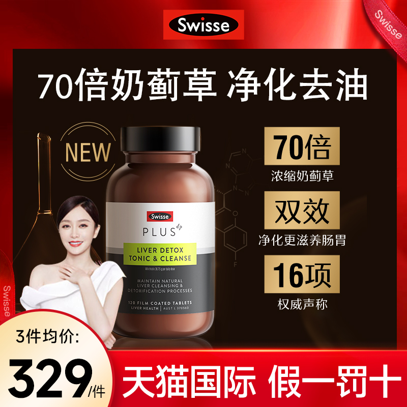 swisse护肝片奶蓟草护旰片swiss正品官方旗舰店斯维斯护肝斯维诗