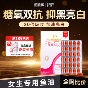 皇家玫瑰金凯撒鱼油美容女生美白内服提亮白藜芦醇深海胶囊旗舰店