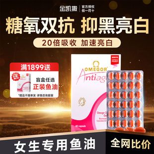 皇家玫瑰金凯撒鱼油美容女生美白内服提亮白藜芦醇深海胶囊旗舰店