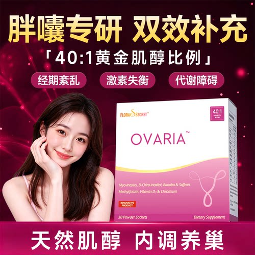 少女泉养巢粉40比1手性myo双效肌醇多囊胰岛素女性专用旗舰宝嘉力