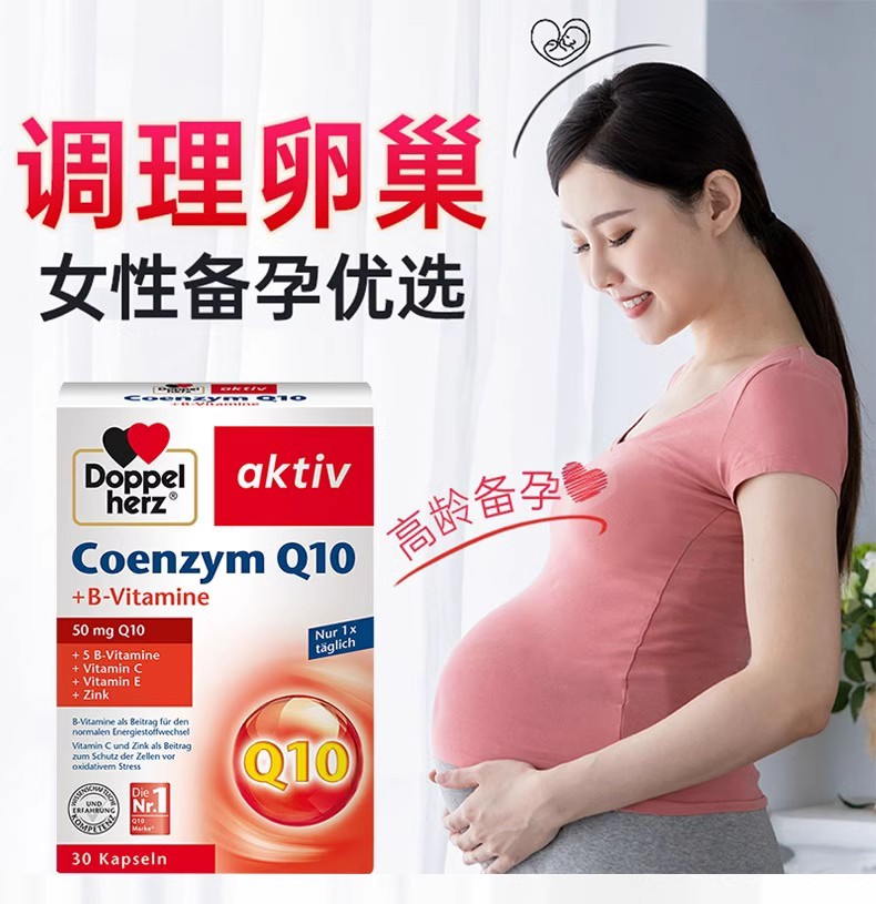 辅酶q10孕前调理备孕调理