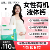 宝嘉力液体钙活力钙800宝嘉丽D3K2成人补钙女性孕妇哺乳期护关节