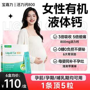 宝嘉力活力钙800液体钙D3K2同补成人补钙女性孕妇中老年护关节