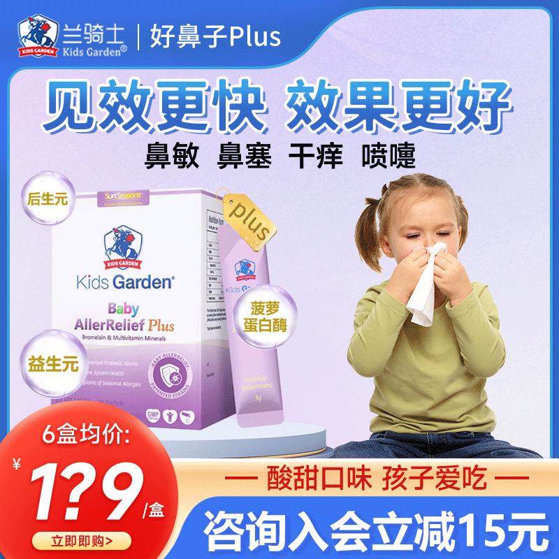 咨询拍四送一同款鼻舒过敏益生菌