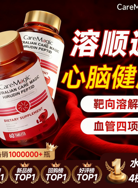 水蛭素Caremagic纳豆激酶中老年心脑血管健康官方旗舰店澳洲进口