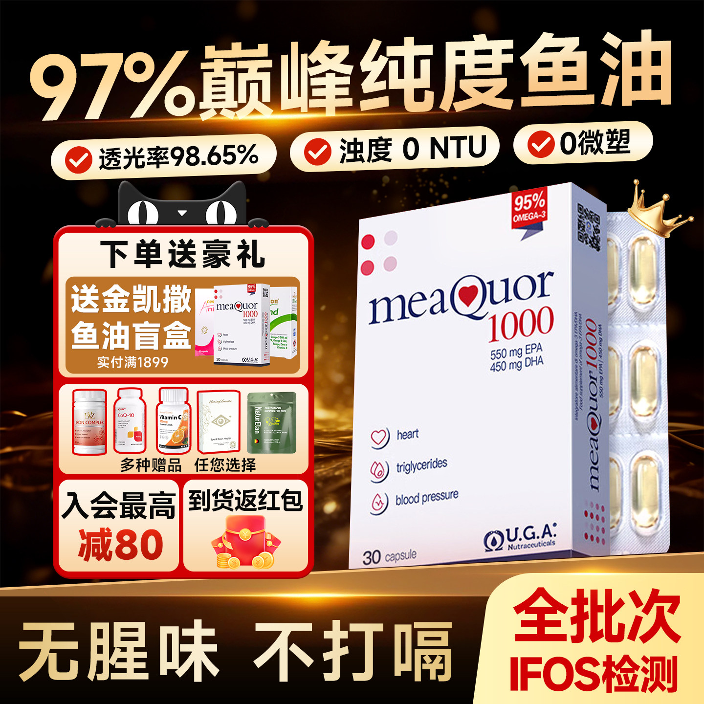 【买过的店】金凯撒鱼油买6送2