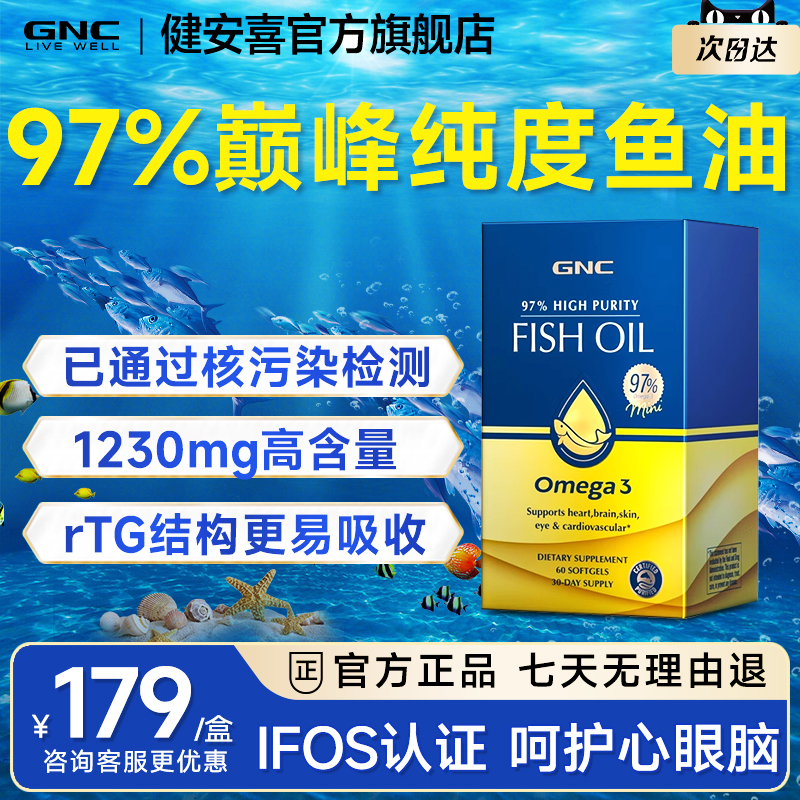 GNC皇冠97鱼油epa高纯度深海鱼油dha软胶囊omega3官方旗舰店正品